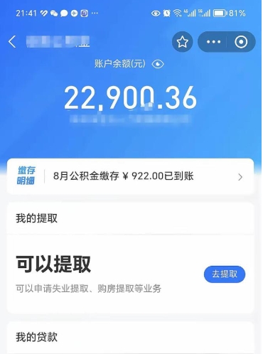 枣阳住房公积金可以取出来吗（住房公积金能取钱吗）